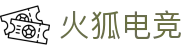 火狐电竞 - 点燃电竞激情，赛出体育精神
